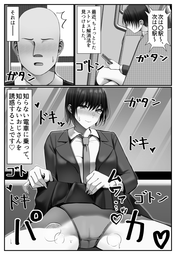 電車内でおじさんにパンツ見せてたら膣内に出されてしまった女子〇生の話