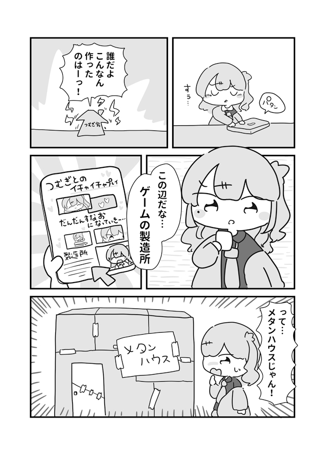 つむ恋〜つむぎと恋しよっ!〜