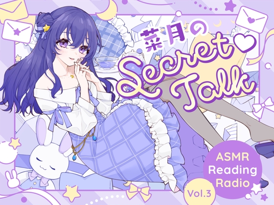 【ささやきラジオ】菜月のSecret_Talk【#20～30ダウンロード版】