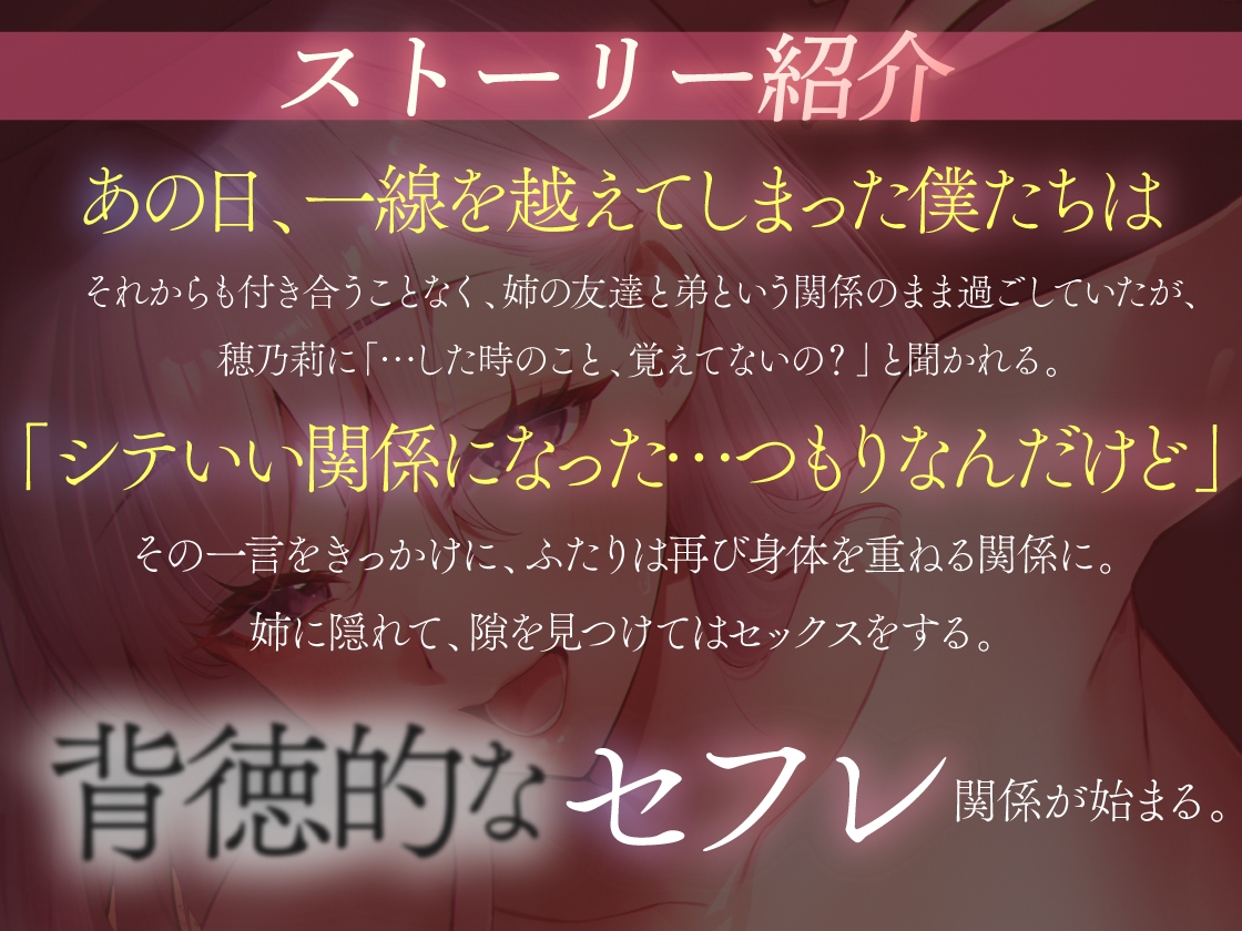 【期間限定330円!】姉には内緒で姉友と背徳セフレ関係始まりました。