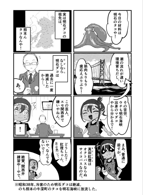 タコ沼へようこそ。