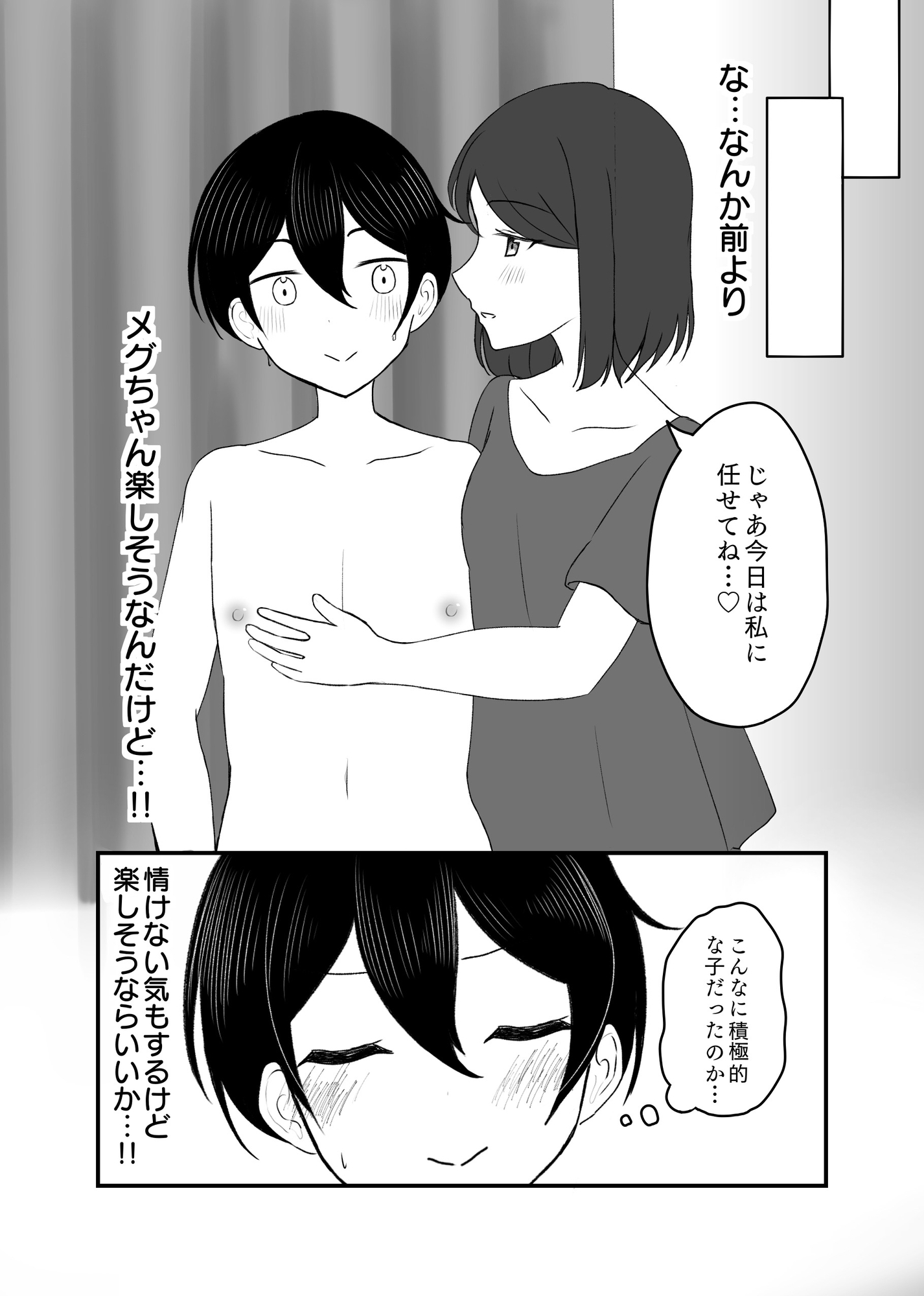 童貞卒業できなかったので、処女卒業した。