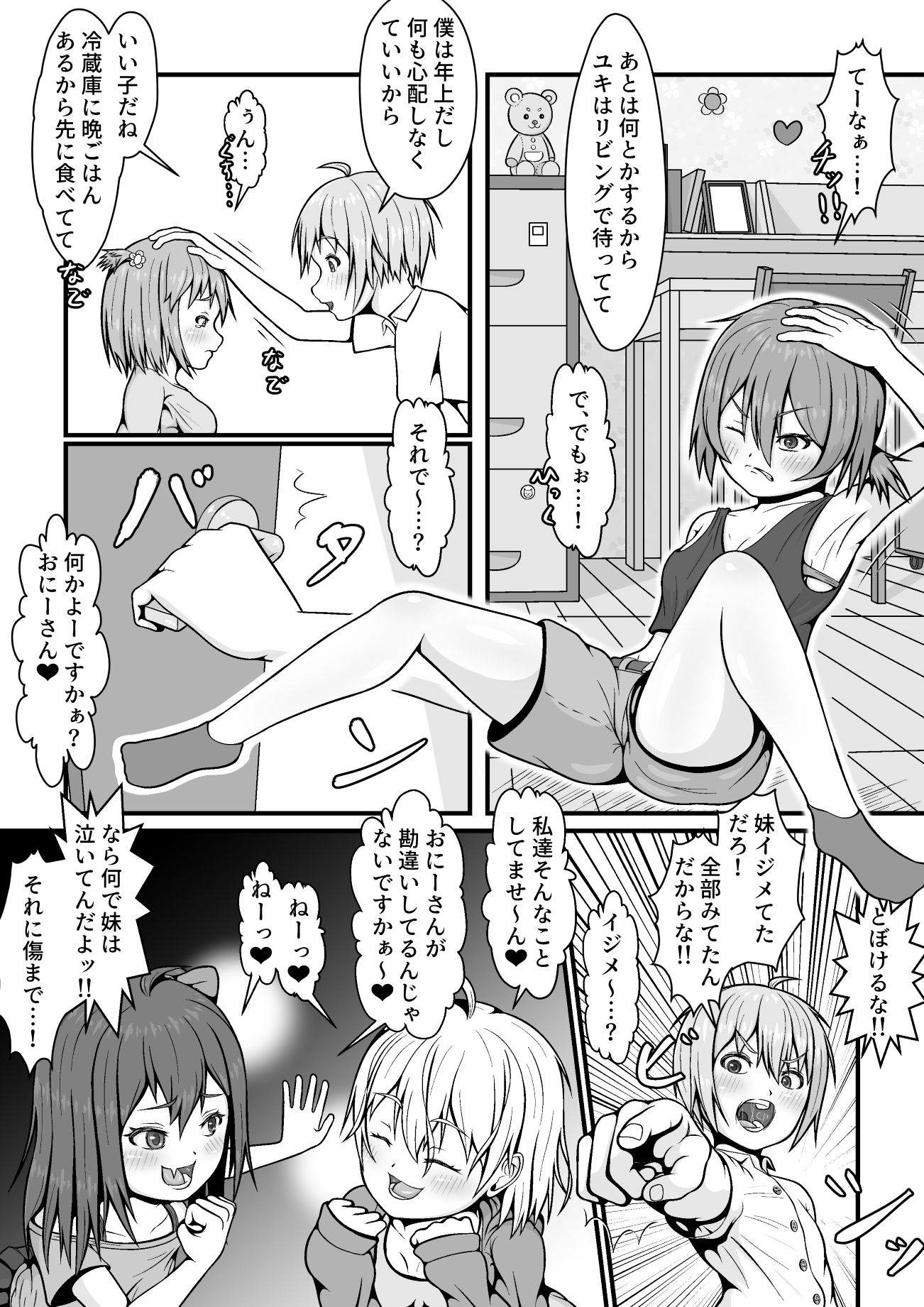 メ○ガキ★いんふぇるの