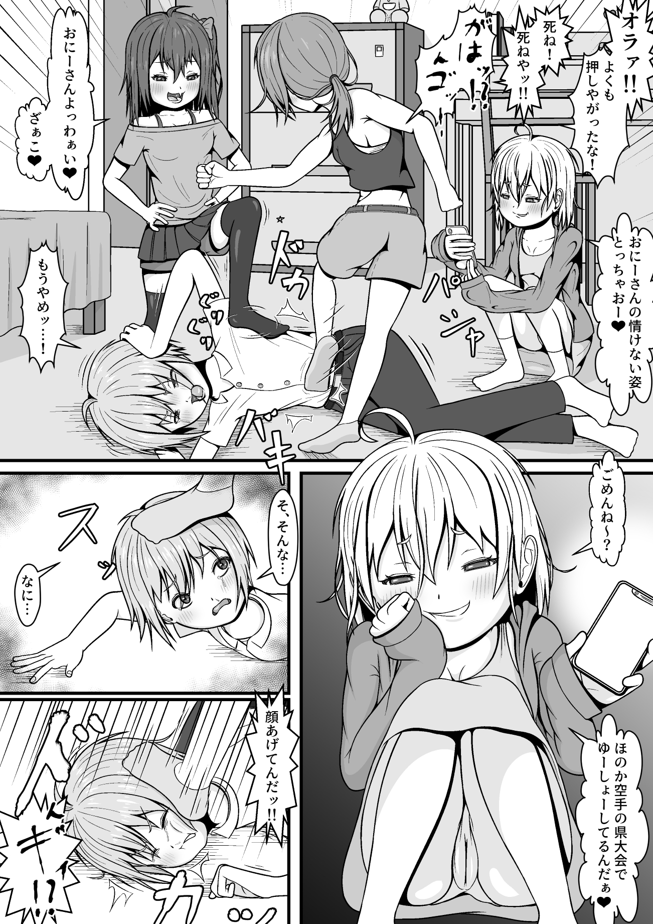 メ○ガキ★いんふぇるの