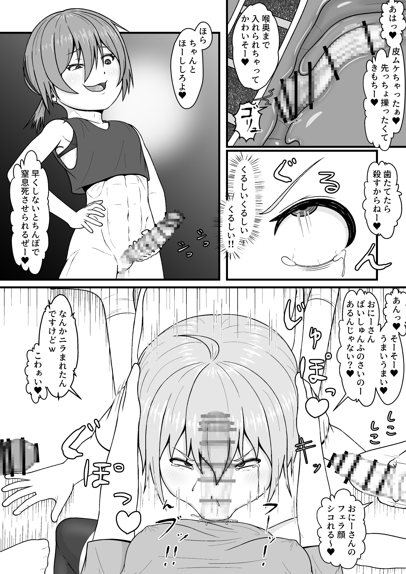 メ○ガキ★いんふぇるの