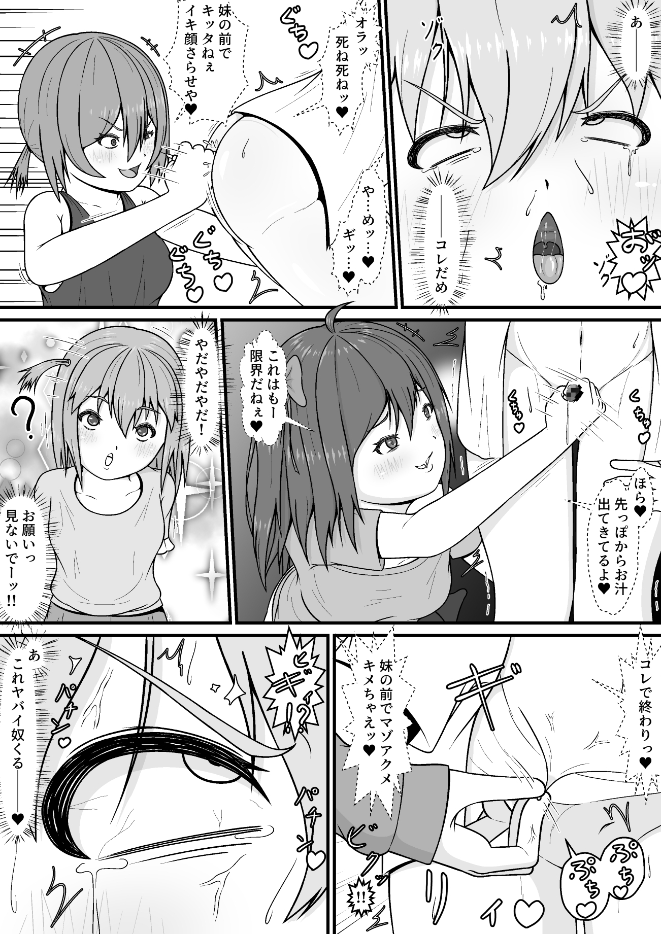 メ○ガキ★いんふぇるの