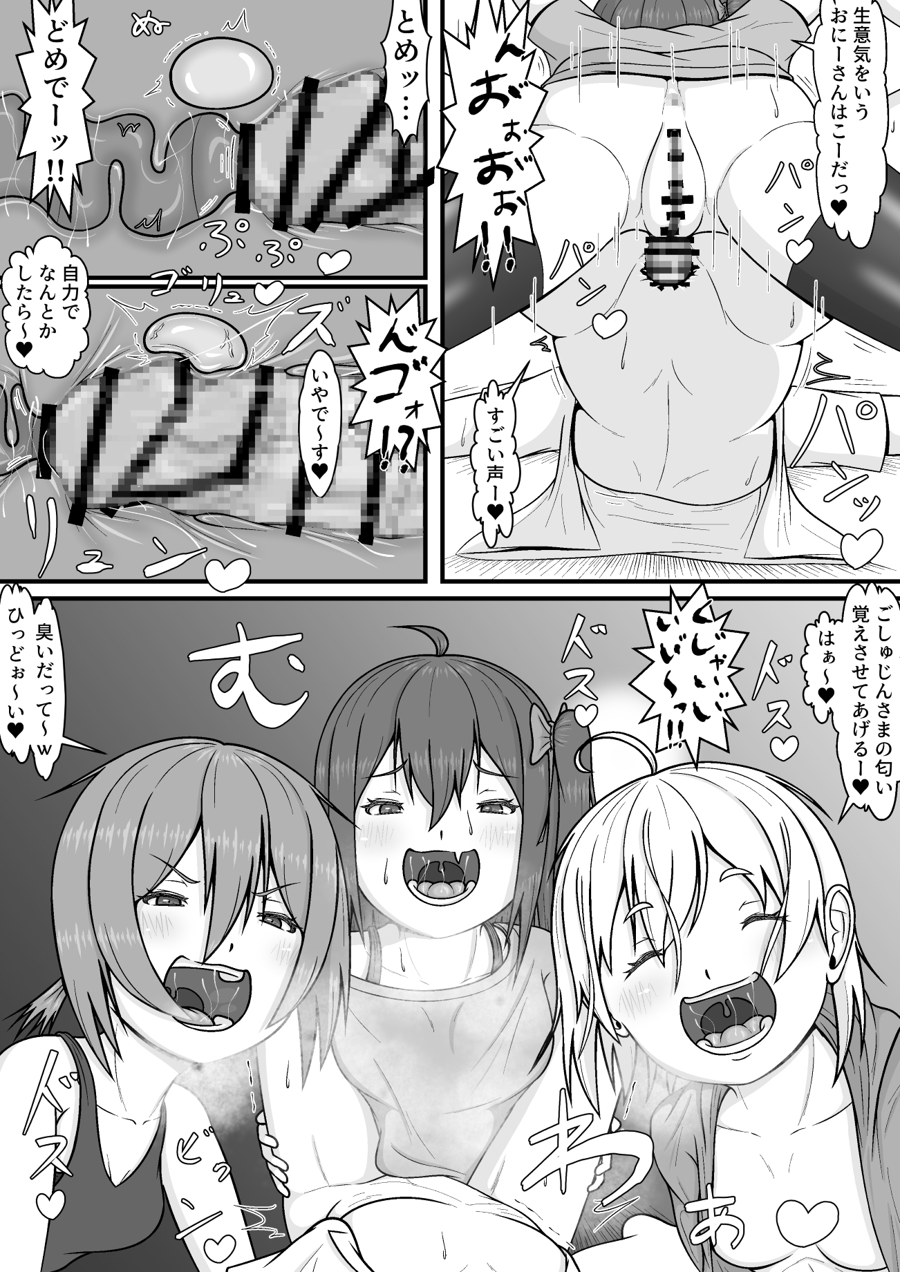 メ○ガキ★いんふぇるの