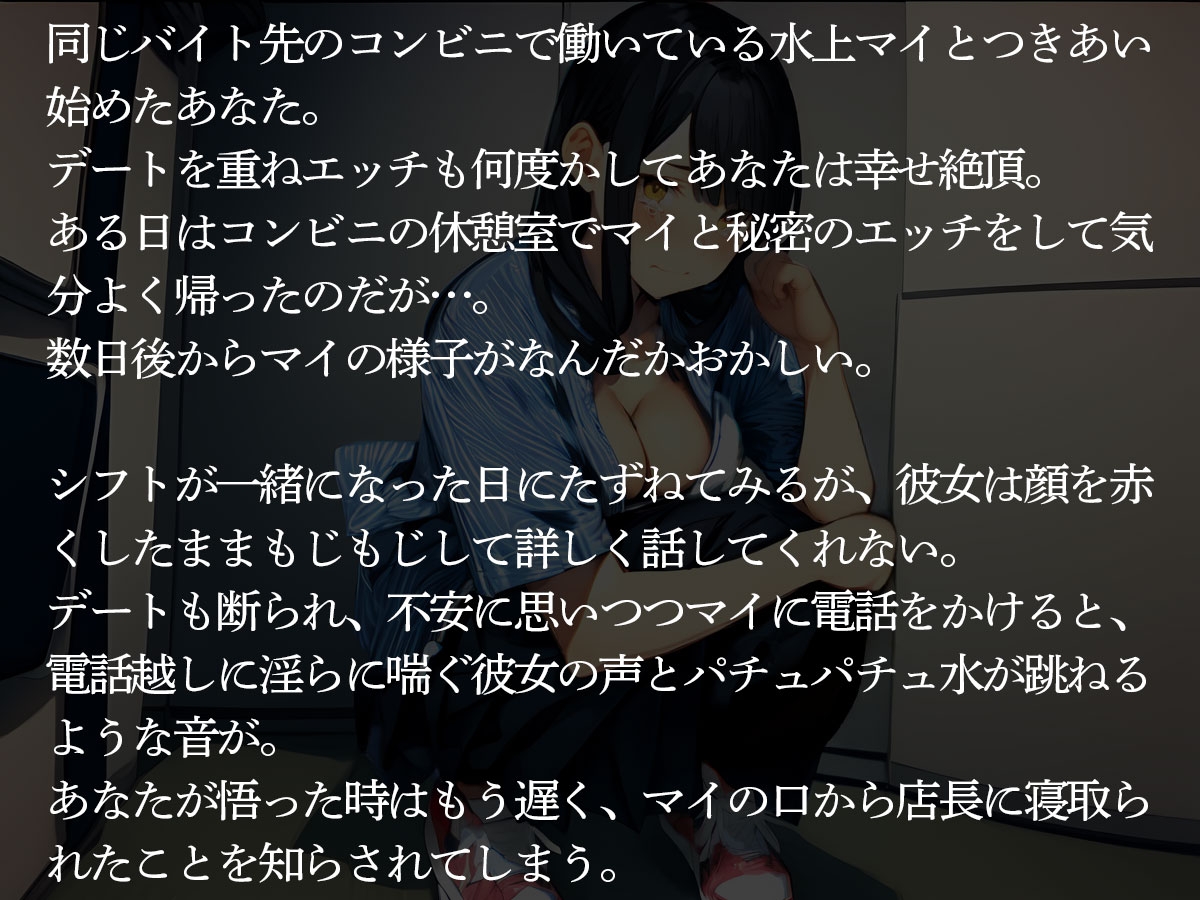 【NTR】バイト先の巨漢店長に寝取られた初めて付き合った清楚系彼女