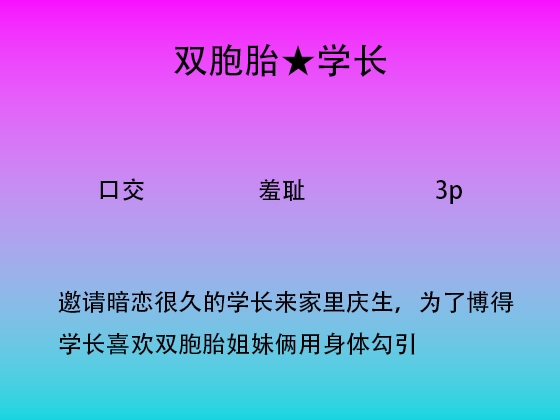 44.互相争宠的双胞胎