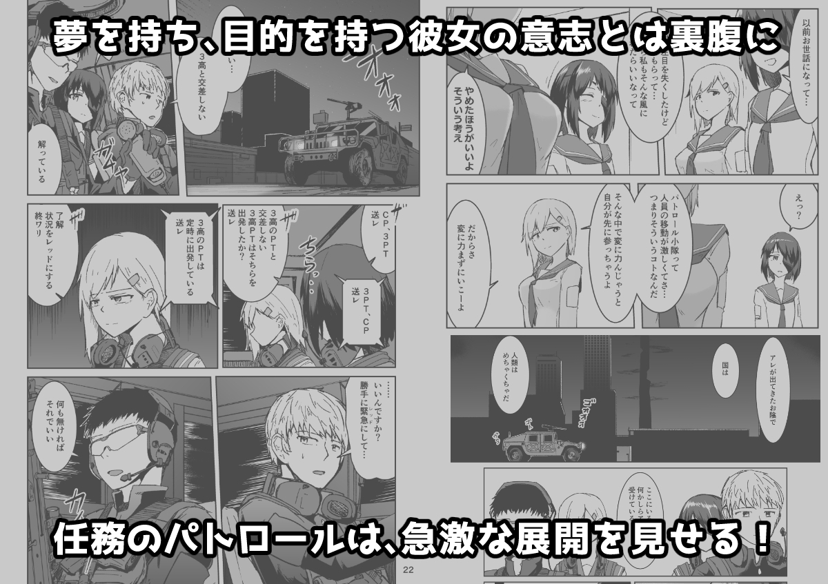 第4武装高校第3パトロール小隊