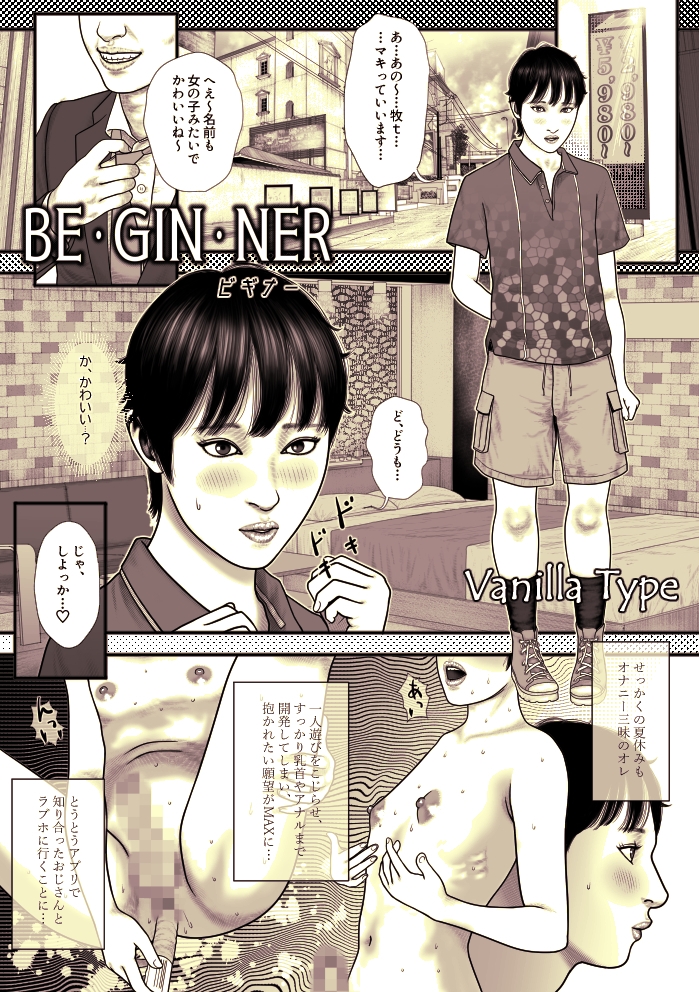 BE・GIN・NER