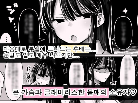 눈빛도 입도 나쁜 후배는 나를 좋아한다.