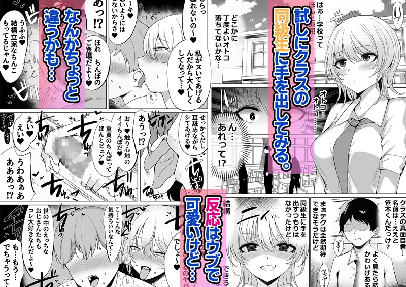 調子にのってるパパ活ギャルをセックス沼に堕とす話