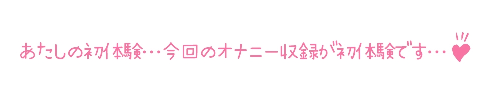 【初体験オナニー実演】THE FIRST DE IKU【つきこ】