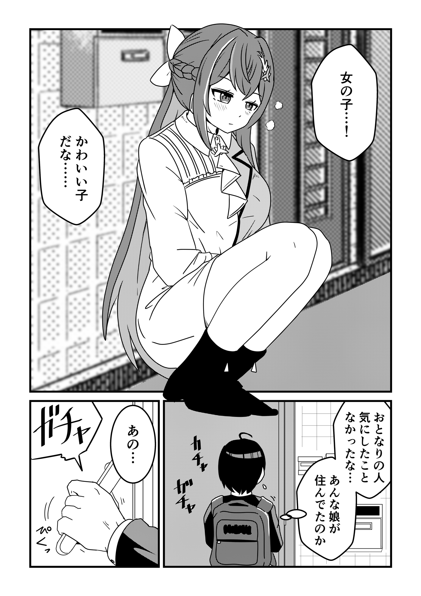 となりのあずきさん