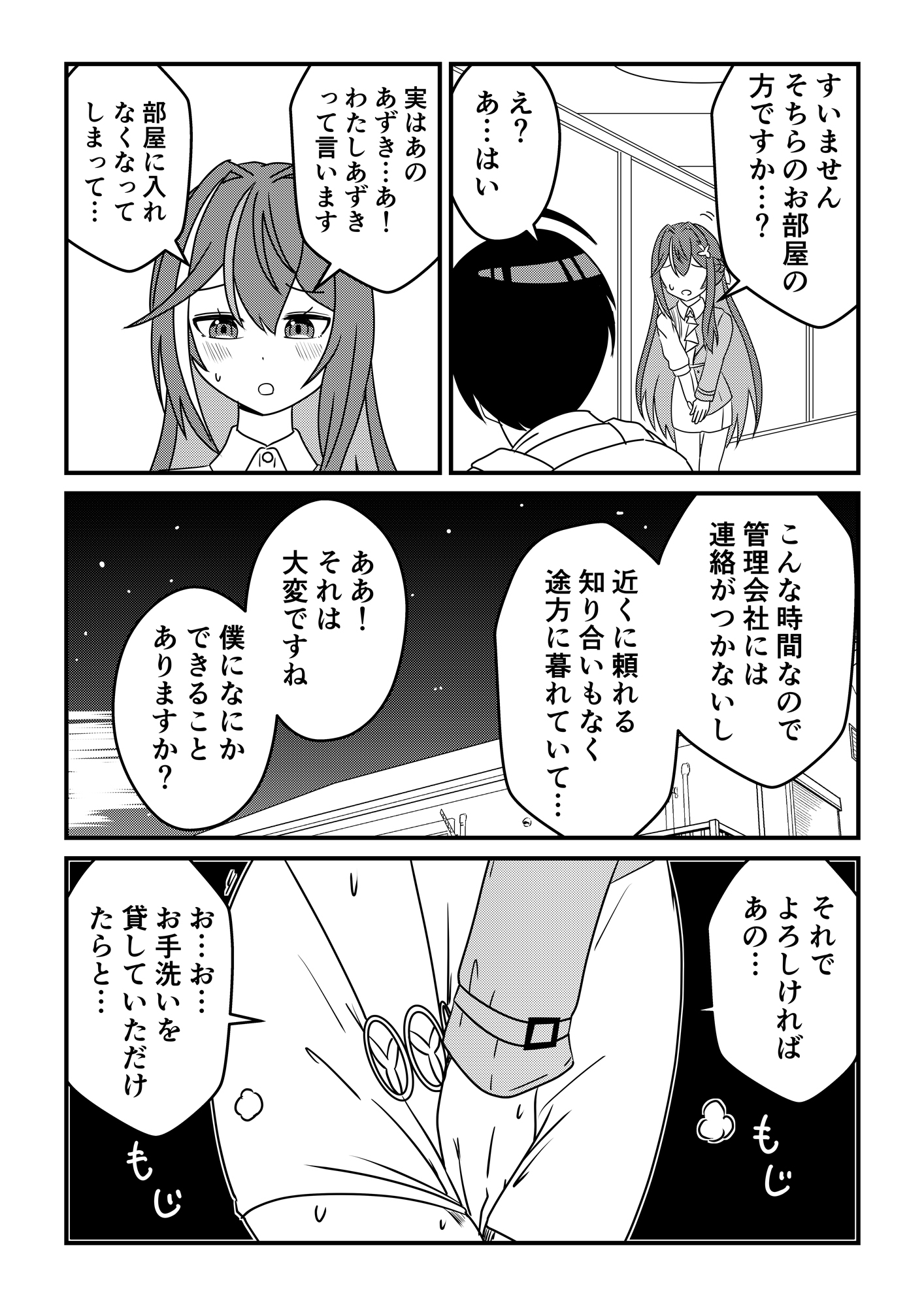 となりのあずきさん