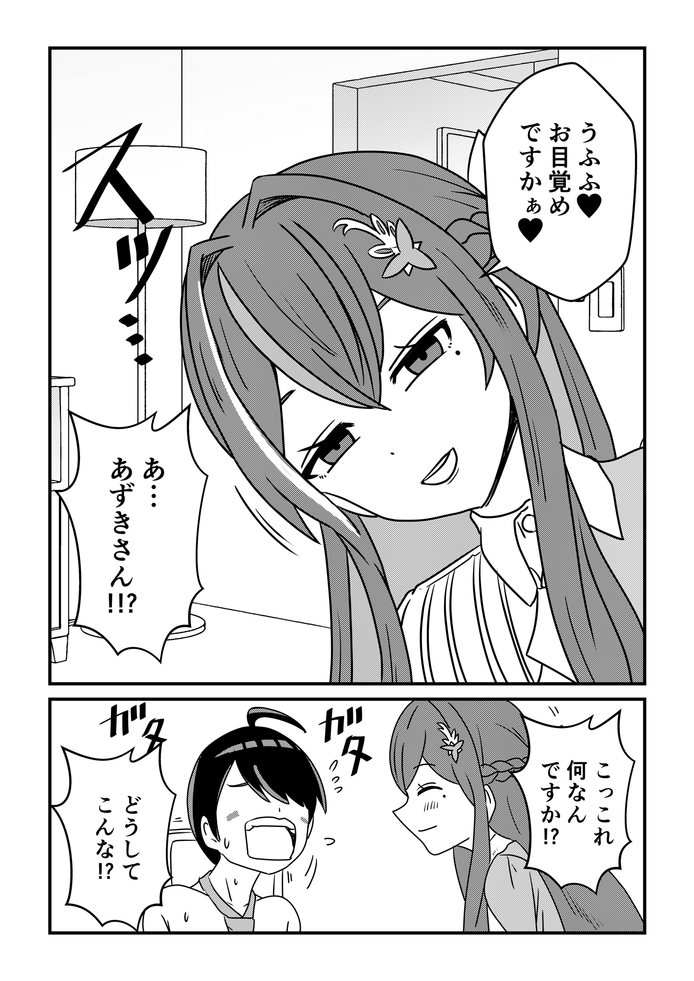 となりのあずきさん