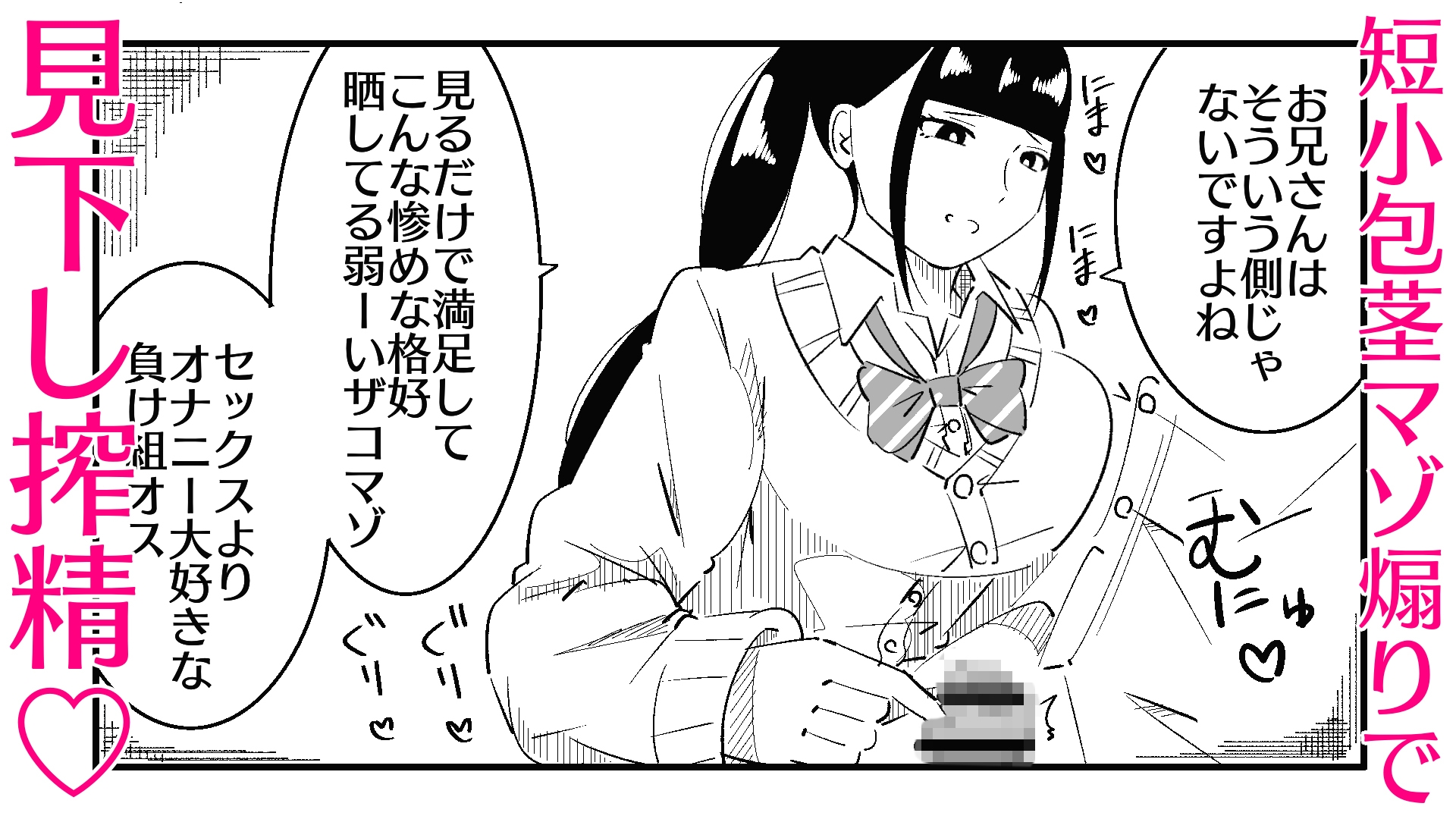 いつも視姦してる女の子にバレて淫語責めで絞られた話