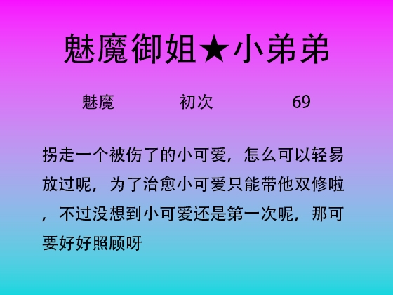 45.被魅魔姐姐抓走后体验双修