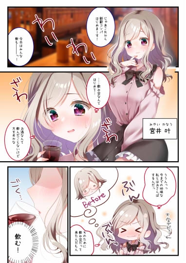 飲めないあの娘にもういっパイ!