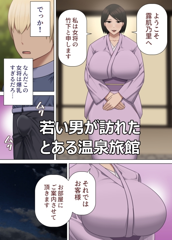 爆乳女将の性奉仕旅館