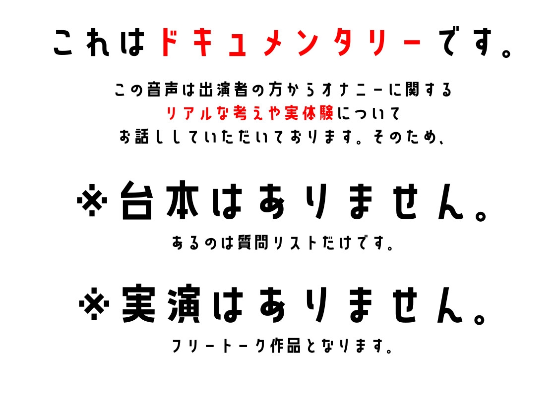 【ライター】わたしのオナニー事情 No.39 明石みつば【オナニーフリートーク】