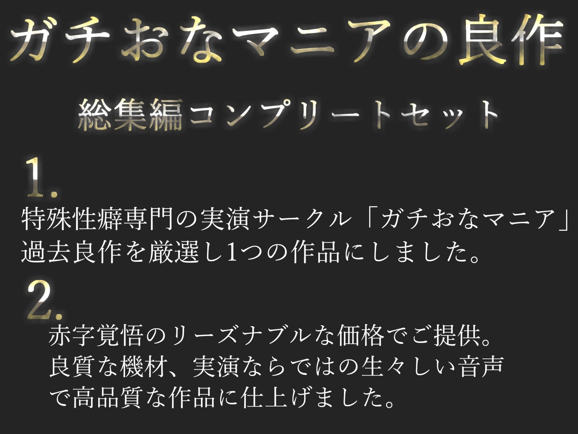 特大ボリューム&豪華おまけあり✨良作選抜✨ガチ実演コンプリートパックVol.12✨4本まとめ売りセット【潮咲 芽衣 しなもん 栗瀬さやね】