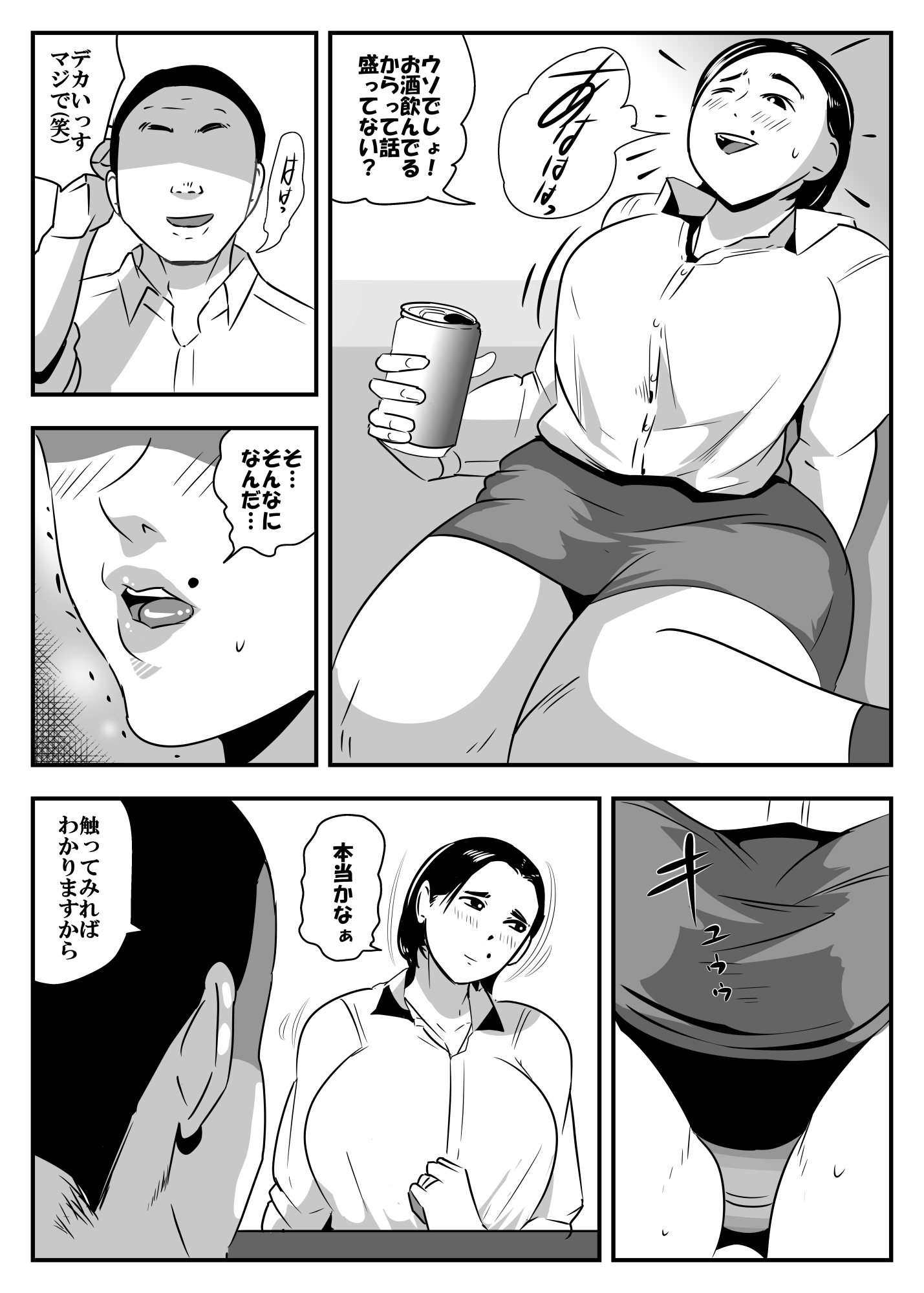 人妻上司と下ネタニキ