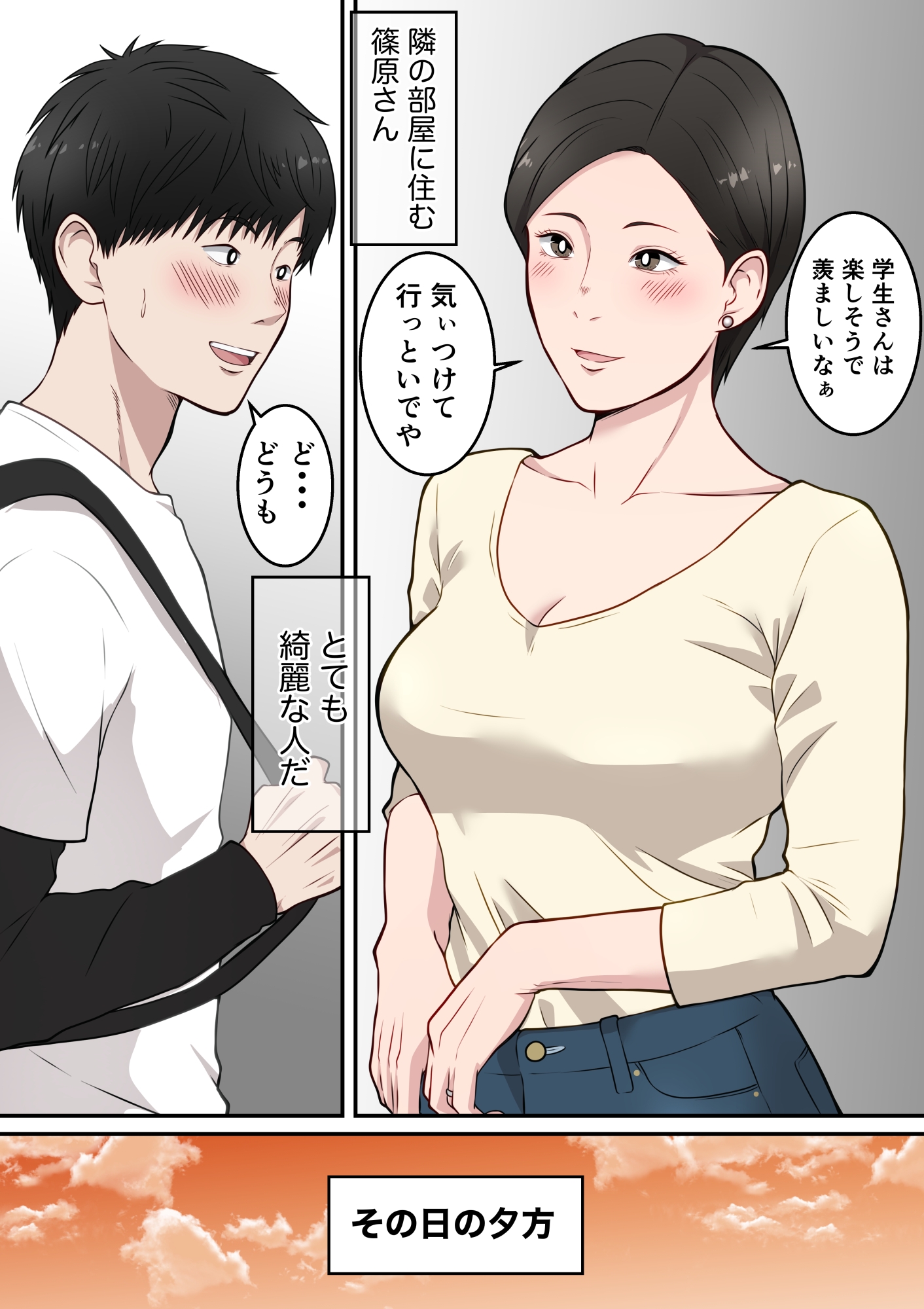 隣のアラフォー人妻とヤれた日