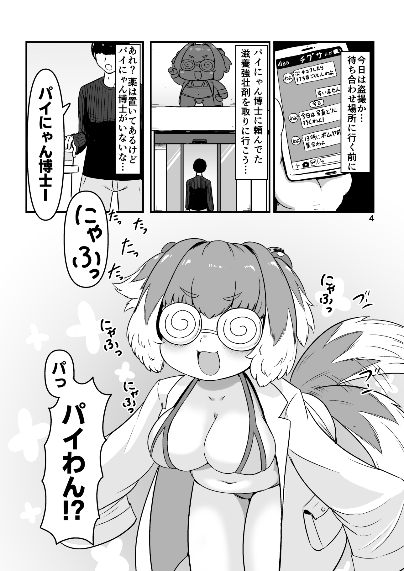 壬生狼ショタ喰い警察チグサ