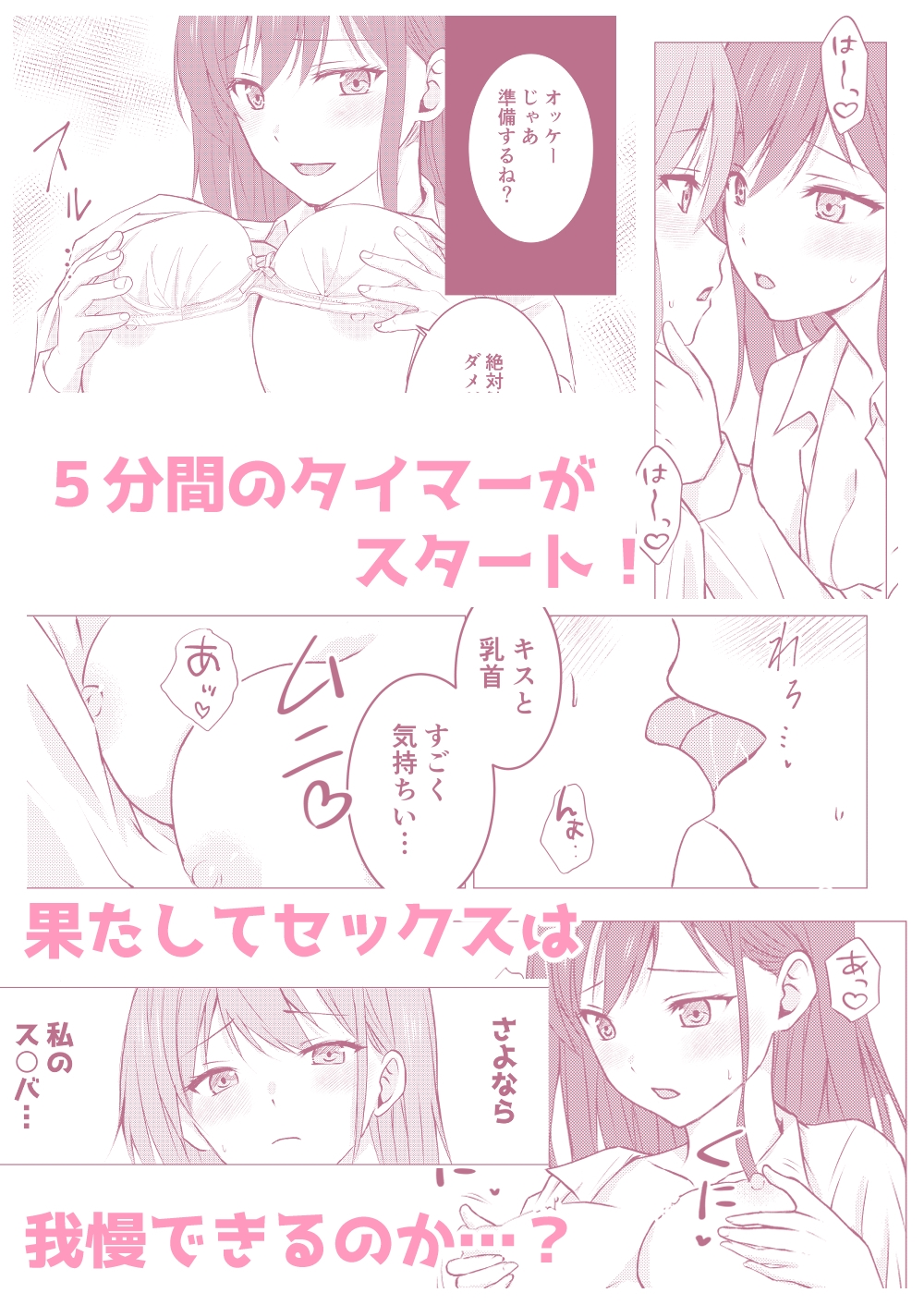 百合セックス我慢ごっこ