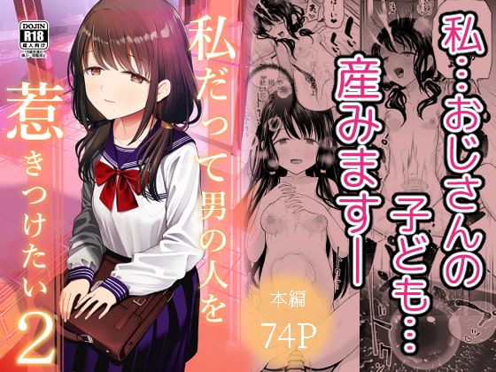 【韓国語版】私だって男の人を惹きつけたい2