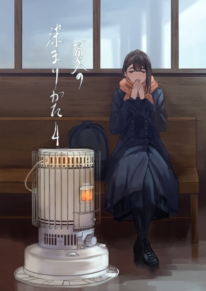 【繁体中文版】夏の染まりかた4