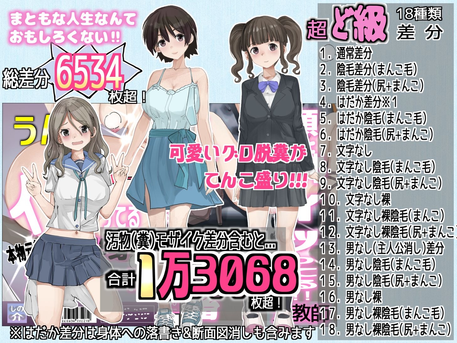 背徳ノベルでクラスメート下僕化【超絶下品変態スカトロ娘堕ちストーリー】