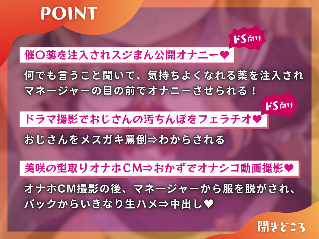 子役女優のメ○ガキが、マネージャーの催○でわからせ、すじマンオナホに!【ドS向け/KU100】