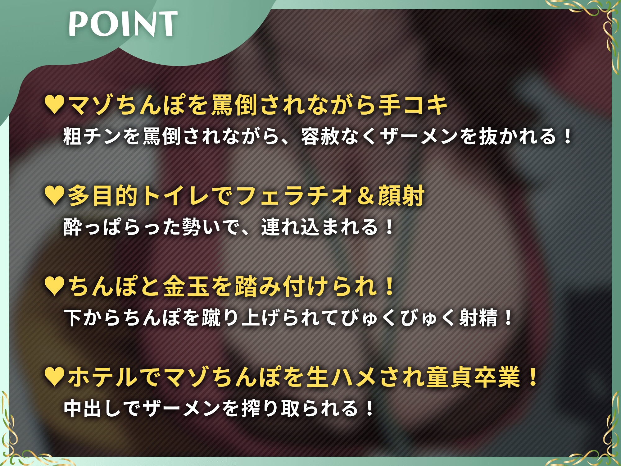 ドスケベビッチな京子様にマゾちんぽは敵わない~会社の部下にマゾ躾けされる上司の僕~【ドM向け】【KU100】