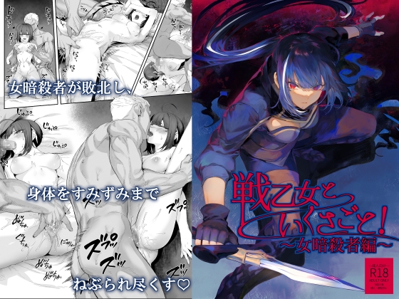 【インドネシア語版】戦乙女といくさごと!〜女暗殺者編〜