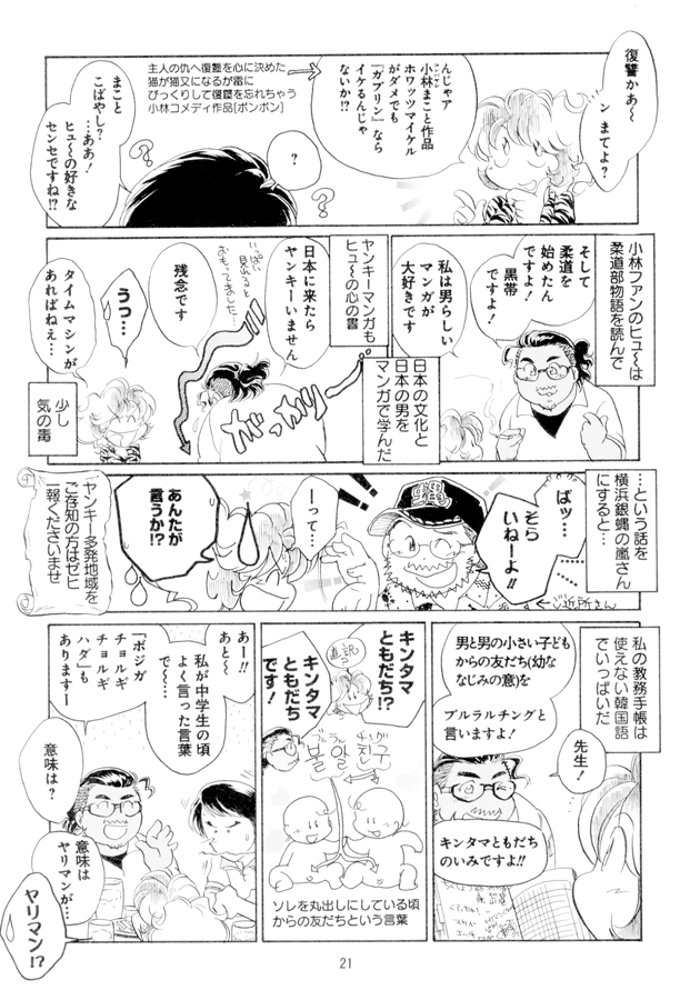 一本木蛮個人誌19・亜州漫帝之十二　韓国人妻じてんしゃブギ