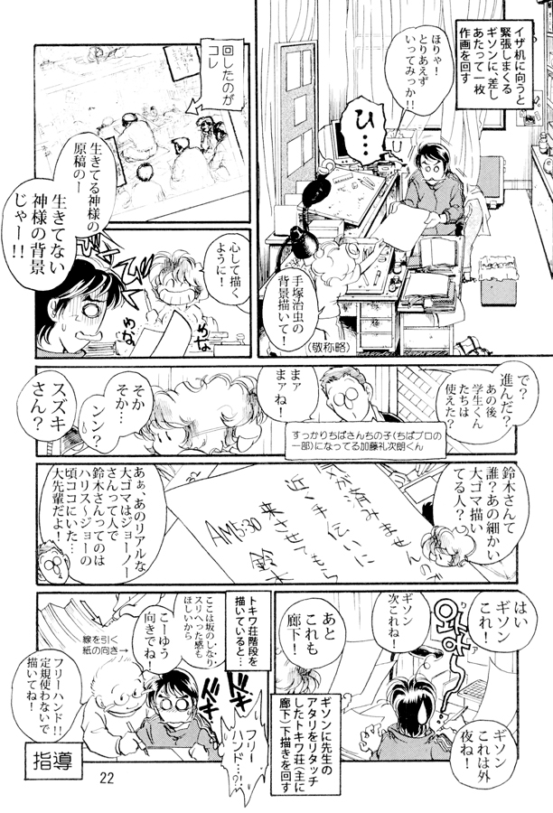 一本木蛮個人誌20・亜州漫帝之十三　トモガキの木記～はじめては　ちばてつや～