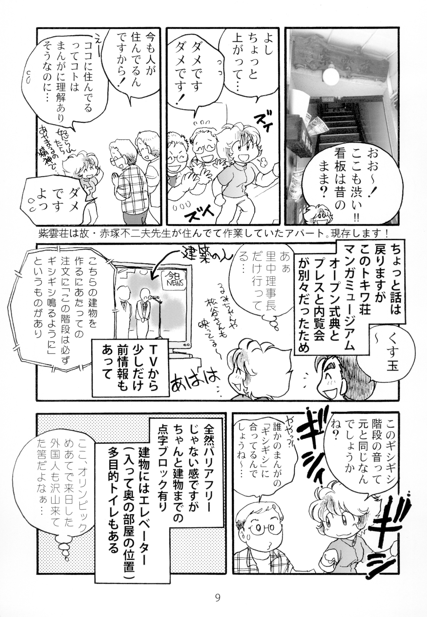 一本木蛮個人誌49・亜州漫帝之四十二　シン・トキワ荘