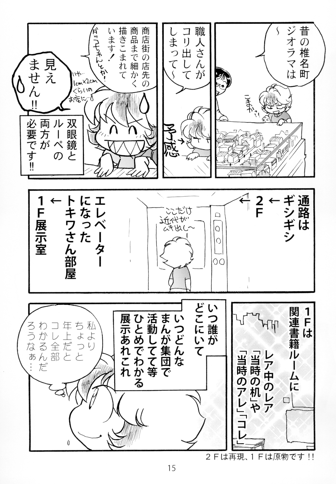 一本木蛮個人誌49・亜州漫帝之四十二　シン・トキワ荘