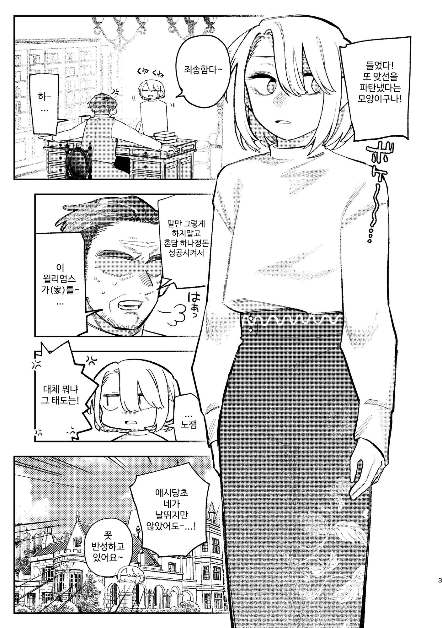 【韓国語版】はしたないですよお嬢様!
