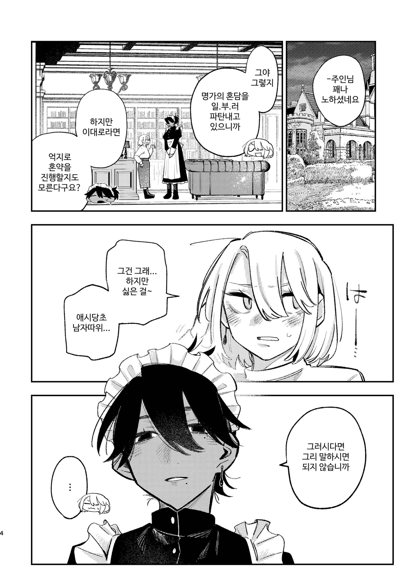 【韓国語版】はしたないですよお嬢様!