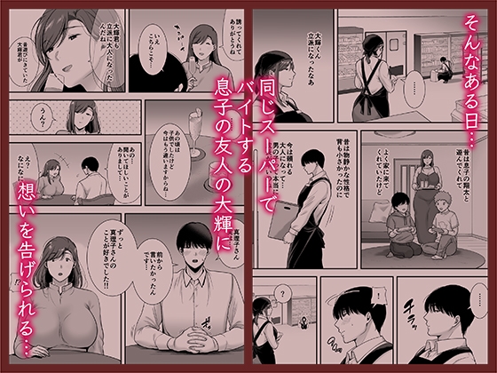 真理子さんと僕～バイト先の人妻との不倫関係～