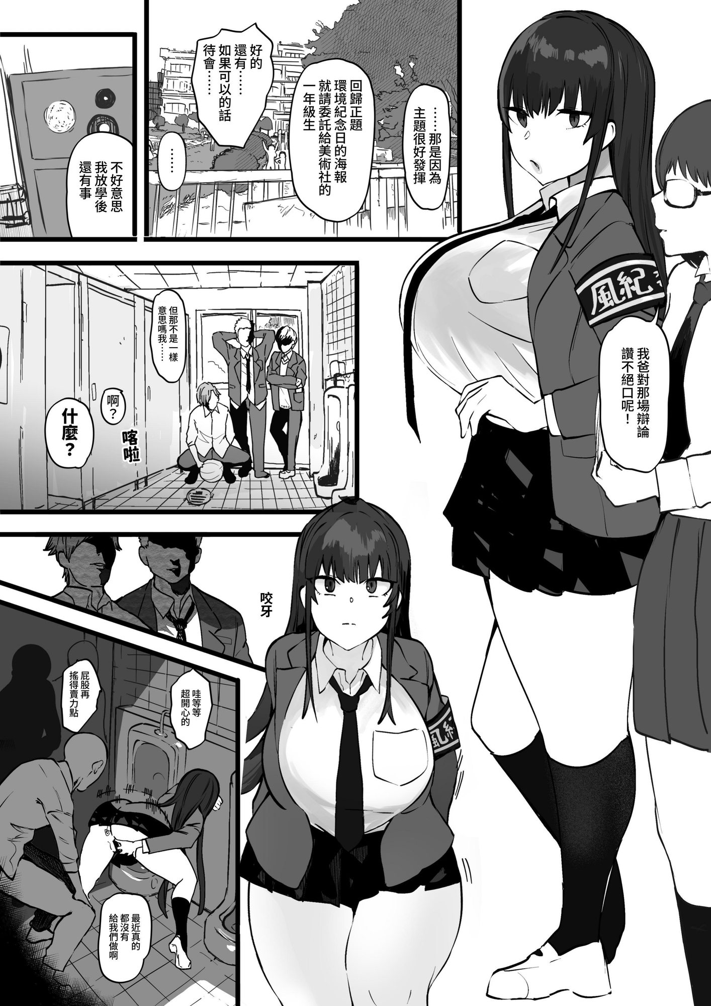 【繁体中文版】風紀委員はふつーに気持ちいアナルセックスが好き