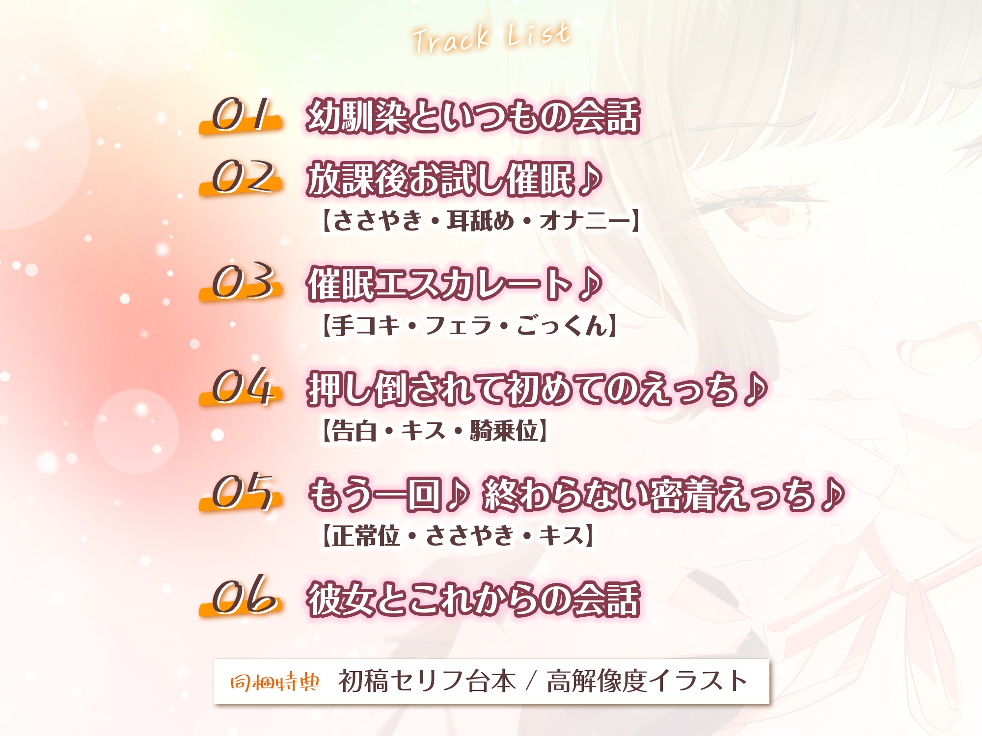 【無声囁き告白特化】この幼馴染、なんでえっちな催○だけ効いたフリしてくれるんだ?ーずぅ〜っと無声囁きの密着いちゃ甘こそばゆ青春えっちー《3大早期特典付き》