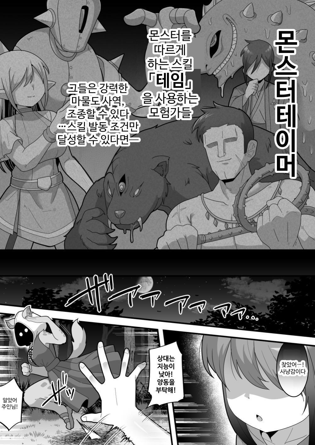 【韓国語版】中出しされるのが条件のテイム能力!ふたなり魔物に犯されまくって天下取る(泣)