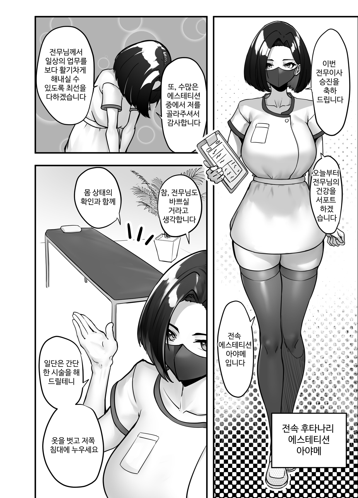 【韓国語版】イチャラブふたなり逆アナルエステ