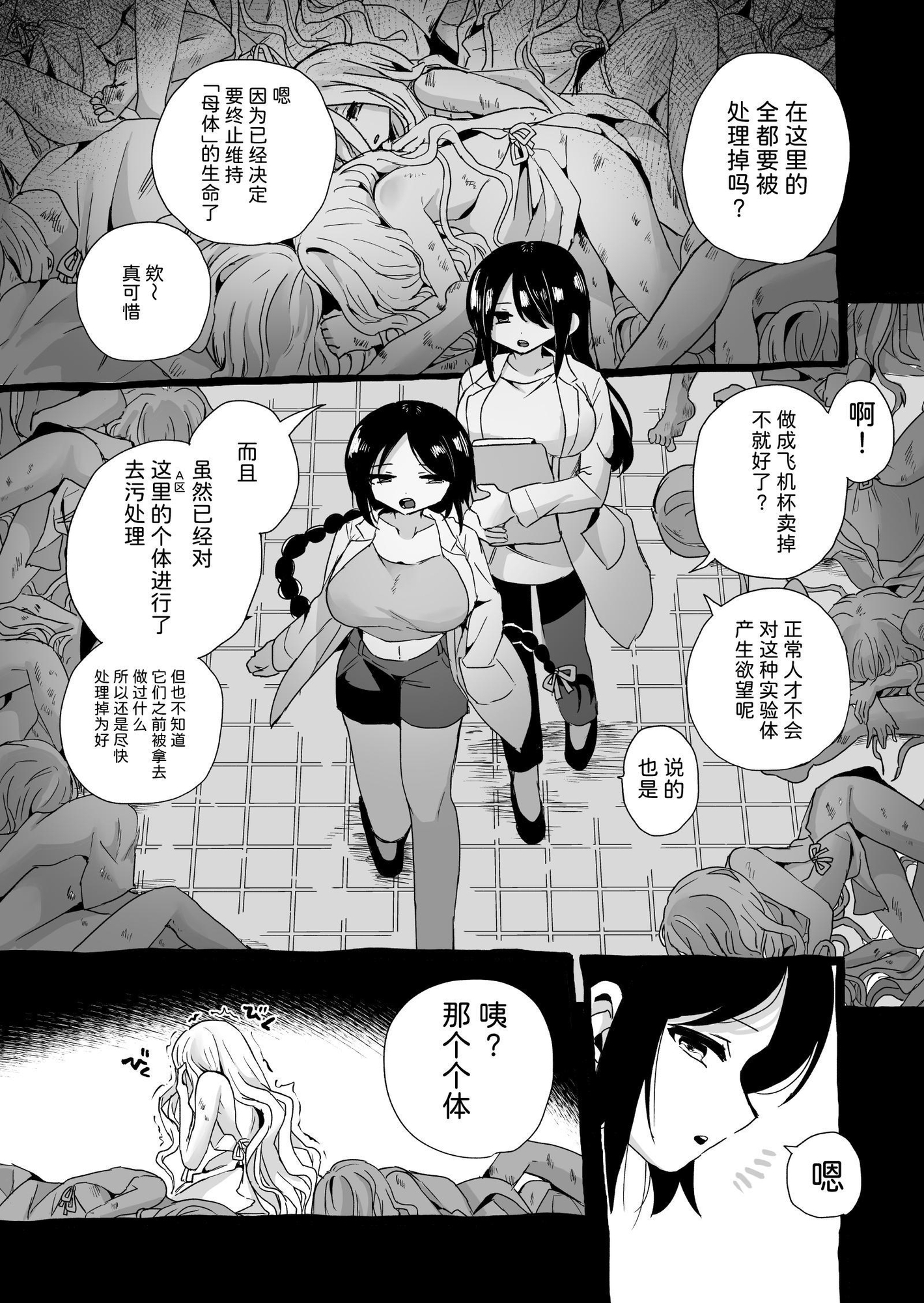 【簡体中文版】被験体ちゃん実験レポート