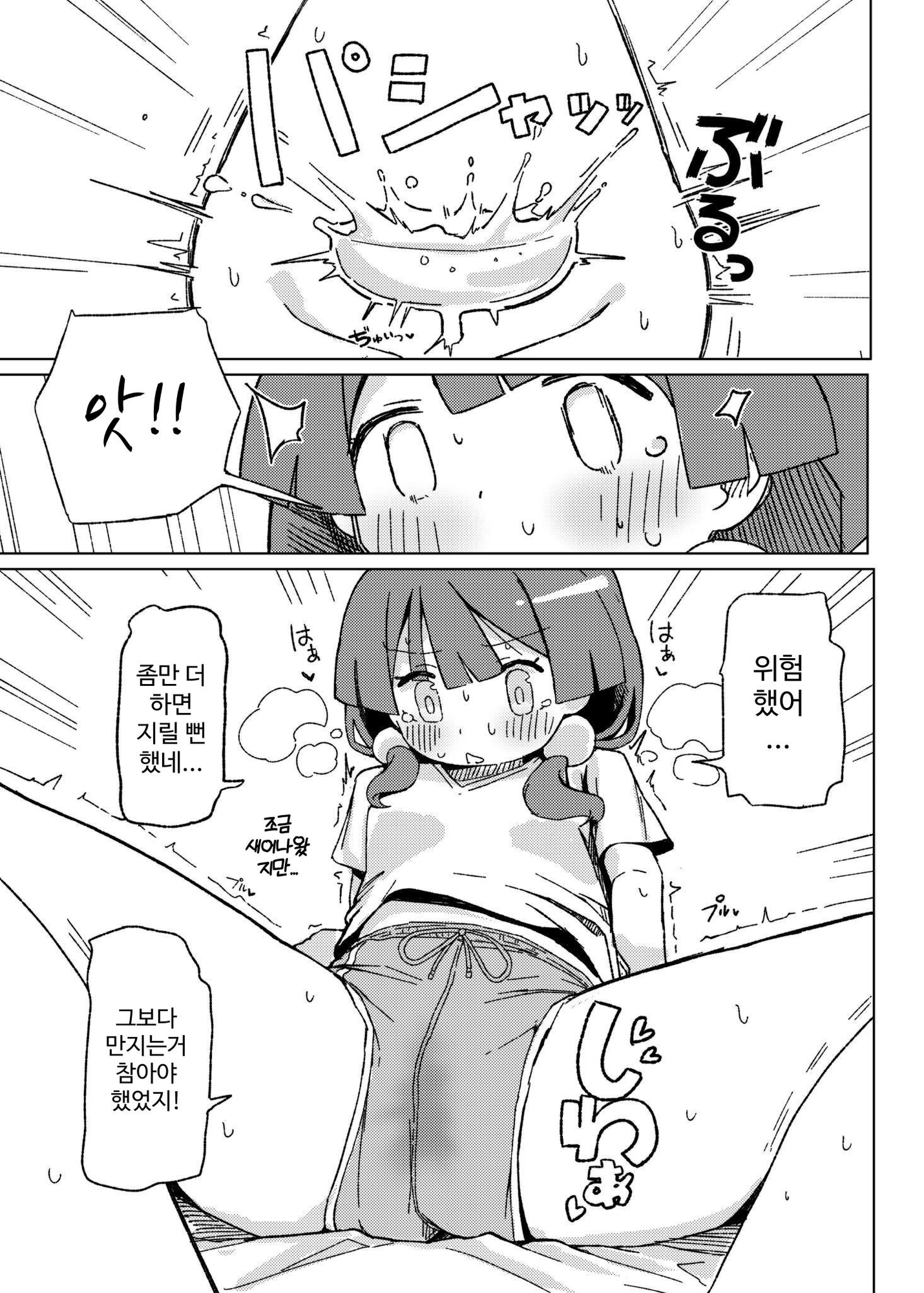 【韓国語版】おもらしアクメがしたいっ!